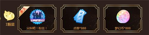 QQ炫舞2018年度盛典活动地址_QQ炫舞2018年度盛典活动内容奖励
