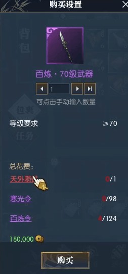 逆水寒70百炼武器如何获得_逆水寒70百炼武器取得办法