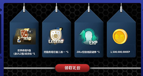 FIFAOL3十月首充活动_FIFAOL3十月首充活动礼包领取地址