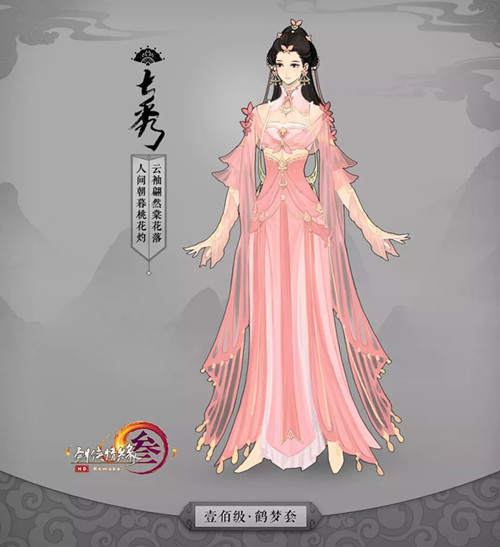 剑网3100级校服外观图_剑网3100级校服图片展示