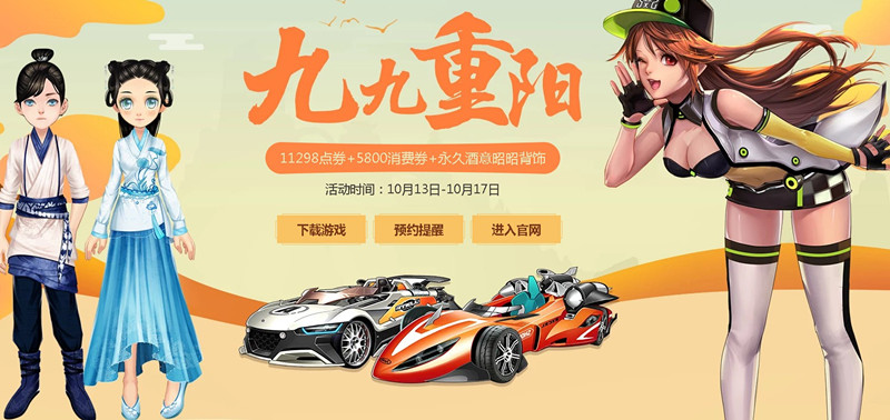 QQ飞车九九重阳活动_QQ飞车九九重阳活动时间