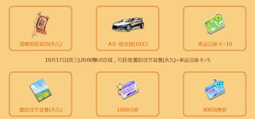 QQ飞车九九重阳活动_QQ飞车九九重阳活动时间