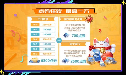 QQ飞车国庆节活动_QQ飞车2018国庆节活动大全