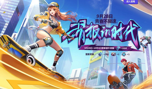QQ飞车滑板时代活动_QQ飞车滑板模式详细说明