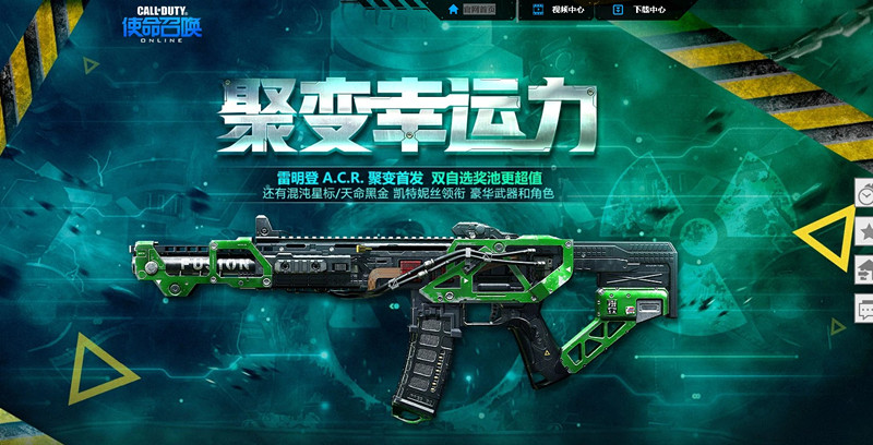 使命召唤聚变幸运力活动福利领取地址_使命召唤聚变幸运力活动