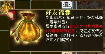 大话西游2好友锦囊介绍_大话西游2好友锦囊攻略