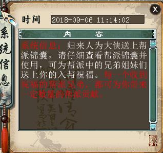 大话西游2帮派锦囊介绍_大话西游2帮派锦囊攻略