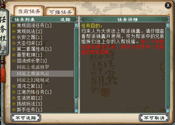 大话西游2帮派锦囊介绍_大话西游2帮派锦囊攻略