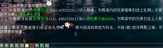 大话西游2帮派锦囊介绍_大话西游2帮派锦囊攻略