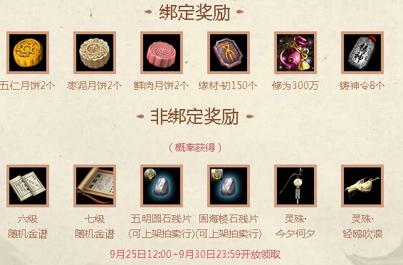 天涯明月刀仲秋江湖月圆活动玩法_天涯明月刀仲秋江湖月圆活动福利领取