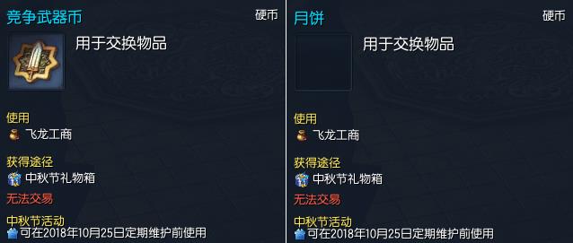 2018剑灵中秋节活动大全_剑灵2018中秋节活动内容奖励