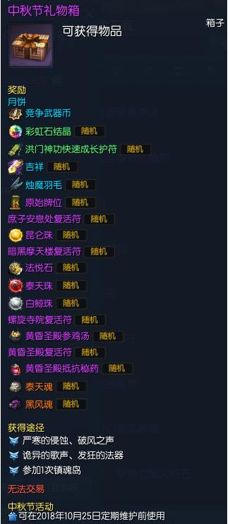 2018剑灵中秋节活动大全_剑灵2018中秋节活动内容奖励