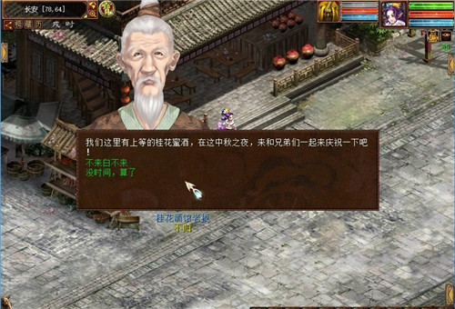大话西游2桂花香中邀明月介绍_大话西游2桂花香中邀明月攻略