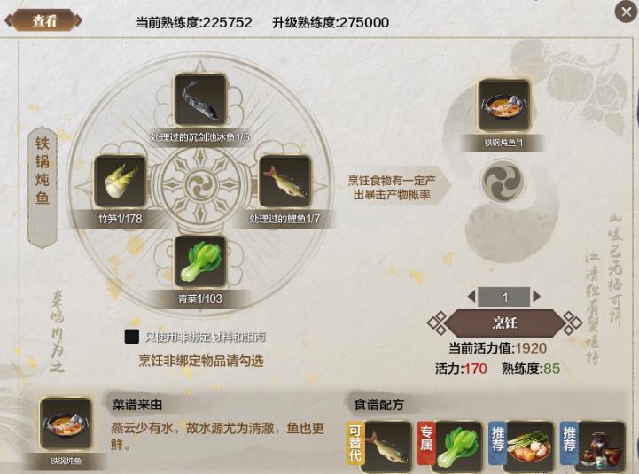 天涯明月刀帮派驻地厨师攻略_天涯明月刀厨师烹饪如何迅速升级
