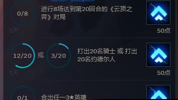 云顶之弈每日任务奖励_云顶之弈每日任务奖励有哪一些