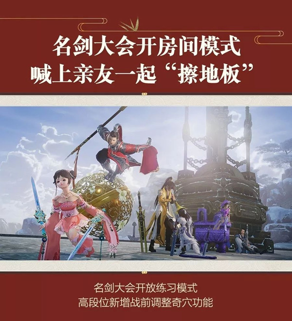 剑网3全新名剑练习赛模式玩法_剑网3全新名剑练习赛模式如何玩