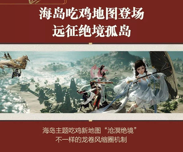 剑网3全新海岛吃鸡活动_剑网3全新海岛吃鸡活动玩法攻略