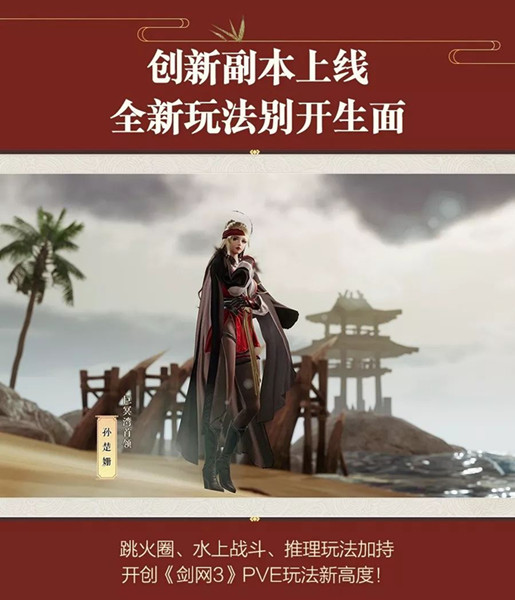 剑网3创新副本有哪一些_剑网3创新副本如何玩