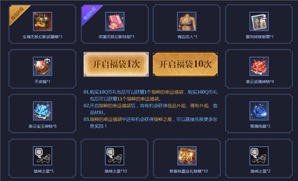 剑灵狼神的幸运福袋活动地址_剑灵狼神的幸运福袋活动内容奖励