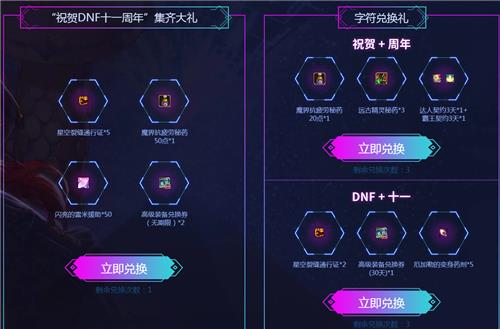 DNF11周年心悦庆典专场狂欢活动地址_DNF11周年集字领大礼活动内容奖励