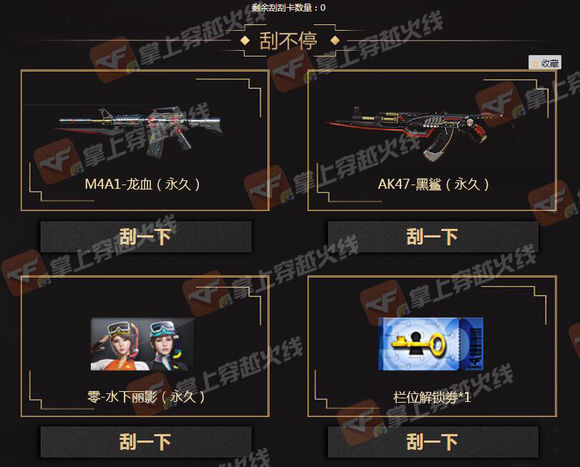 2019CF6月刮刮卡活动地址_2019CF6月刮刮卡活动内容奖励