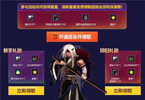 DNF十一周年在线领深渊票黑钻活动地址_DNF十一周年在线领深渊票黑钻活动内容奖励