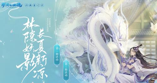 新倩女幽魂妖灵入画活动内容奖励_新倩女幽魂妖灵入画活动详情