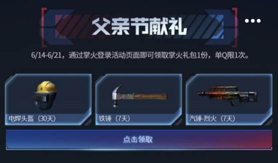 CF2019父亲节活动内容奖励_CF2019父亲节活动详情