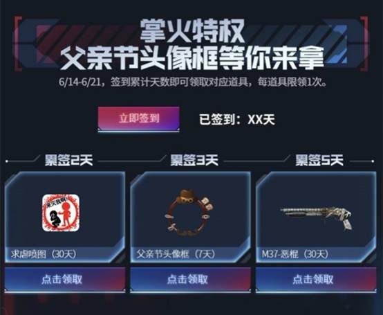 CF2019父亲节活动内容奖励_CF2019父亲节活动详情