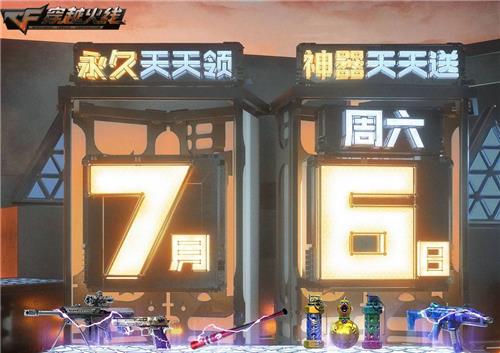 CF7.6超级预热活动地址_CF7.6超级预热活动内容奖励