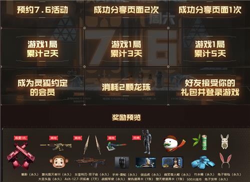 CF7.6超级预热活动地址_CF7.6超级预热活动内容奖励