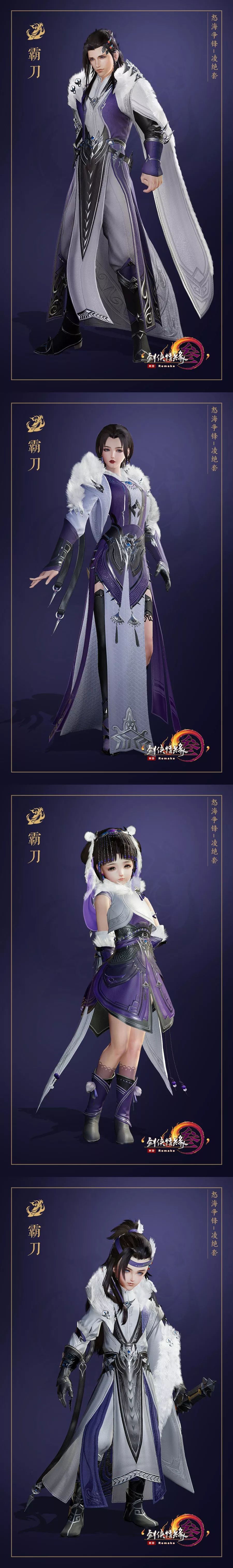 剑网3新校服“凌绝”套第二波展示_剑网3新校服“凌绝”套第二波如何