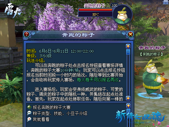 新倩女幽魂奔跑的粽子活动攻略_新倩女幽魂奔跑的粽子活动内容奖励