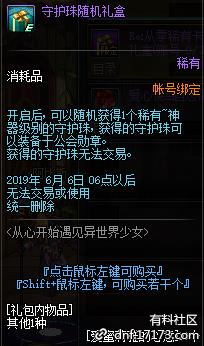DNF从心开始遇见异世界少女活动攻略_DNF从心开始遇见异世界少女活动内容奖励