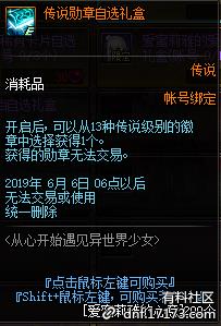 DNF从心开始遇见异世界少女活动攻略_DNF从心开始遇见异世界少女活动内容奖励