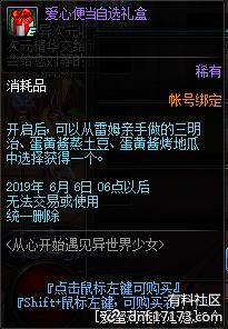 DNF从心开始遇见异世界少女活动攻略_DNF从心开始遇见异世界少女活动内容奖励