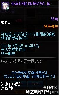 DNF从心开始遇见异世界少女活动攻略_DNF从心开始遇见异世界少女活动内容奖励