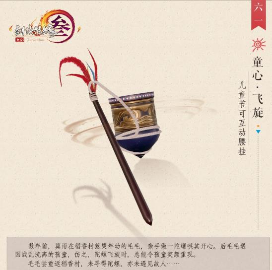 剑网3童心飞旋挂件如何获得_剑网3童心飞旋挂件获得办法