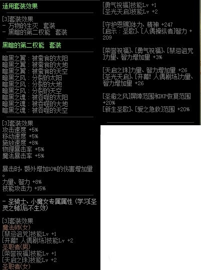 DNF黑暗的第二权能套装如何_DNF黑暗的第二权能套装属性详细说明及获得办法