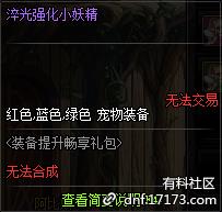 DNF装备提升畅享礼包获得办法_DNF装备提升畅享礼包内容奖励