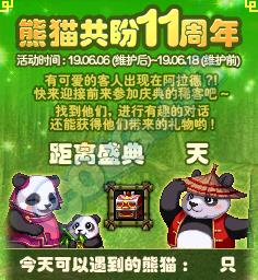 DNF熊猫共盼11周年活动内容奖励_DNF熊猫共盼11周年活动详情