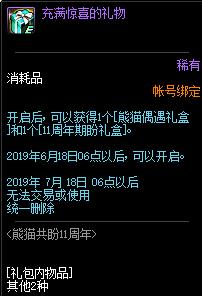 DNF熊猫共盼11周年活动内容奖励_DNF熊猫共盼11周年活动详情