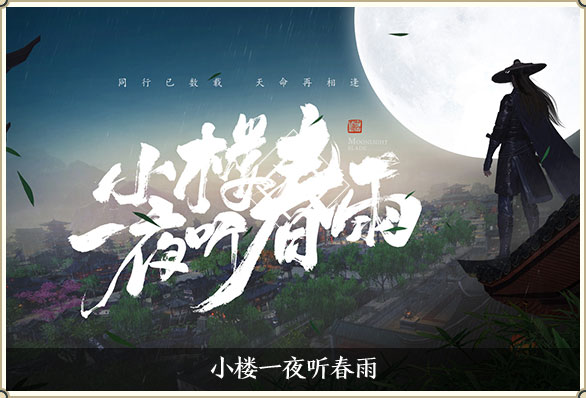 天涯明月刀四周年专题活动_天涯明月刀四周年专题活动地址