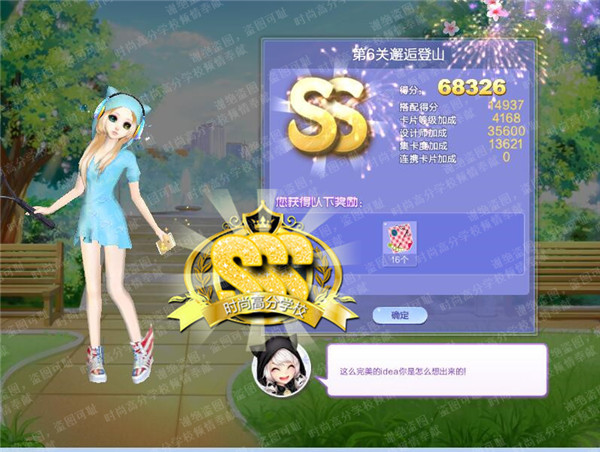 qq炫舞5月旅行挑战第6关邂逅登山如何搭配_qq炫舞5月旅行挑战第6关邂逅登山SSS高分搭配