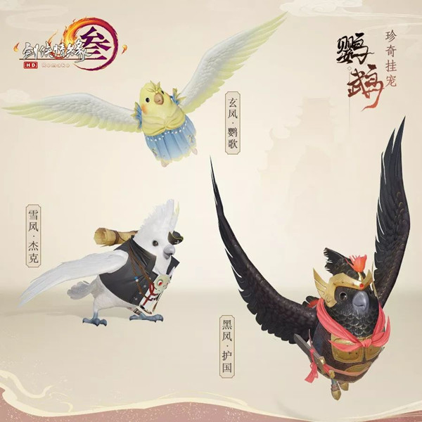 剑网3鹦鹉挂宠如何获得_剑网3鹦鹉挂宠取得方式