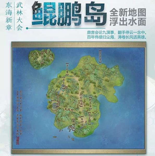 剑网3全新地图鲲鹏岛介绍_剑网3全新地图鲲鹏岛如何