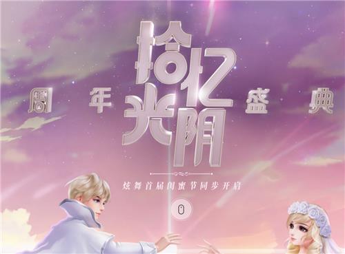 QQ炫舞2019周年庆活动地址_QQ炫舞2019周年庆活动内容奖励