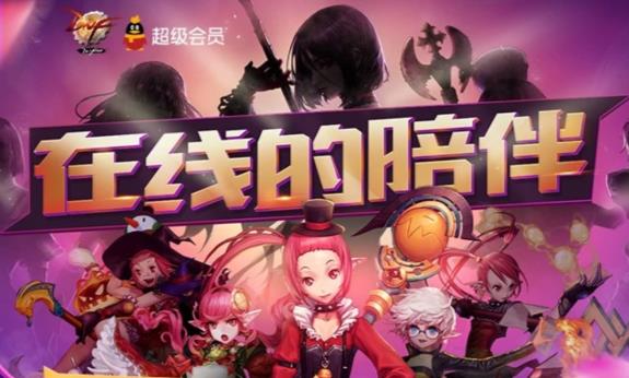 DNF5月在线的陪伴活动地址_DNF5月在线的陪伴活动内容奖励