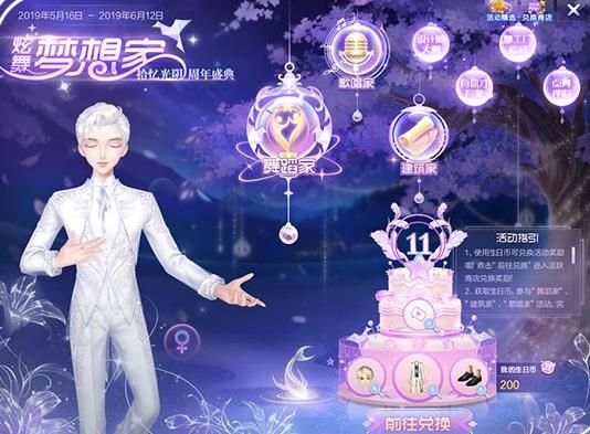 QQ炫舞炫舞梦想家活动地址_QQ炫舞炫舞梦想家活动内容奖励