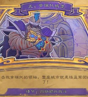 炉石传说达拉然大劫案第五章如何过_炉石传说达拉然大劫案第五章肯瑞托城堡打法攻略
